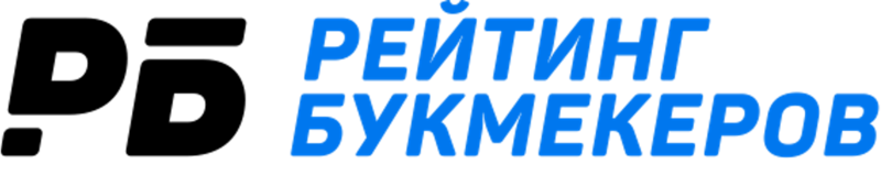 Рейтинг букмекеров